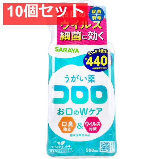 うがい薬コロロ 500mL 10個セット まとめ売り