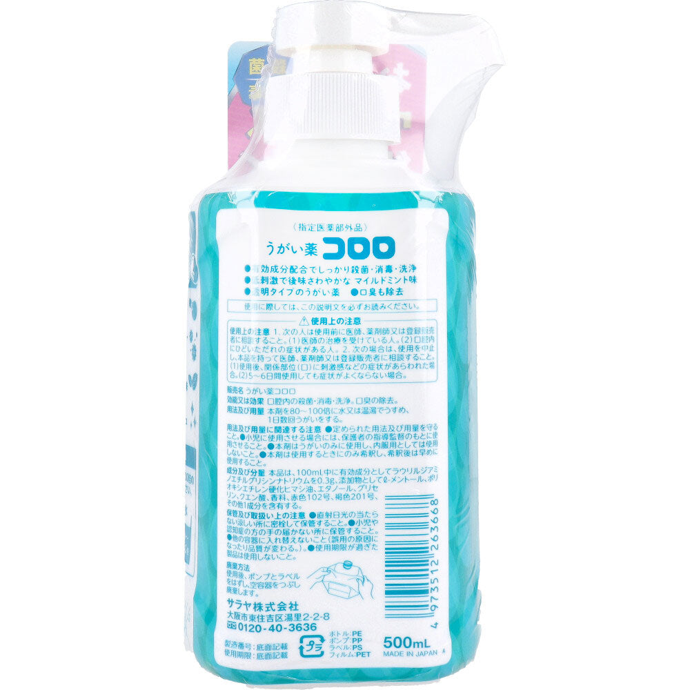 うがい薬コロロ 500mL 8個セット まとめ売り