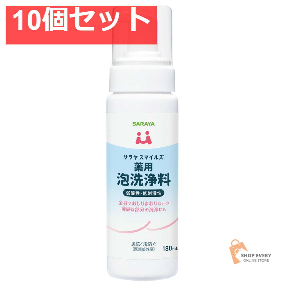 サラヤ Sスマイルズ 薬用泡洗浄料 180mL 10個セット まとめ売り