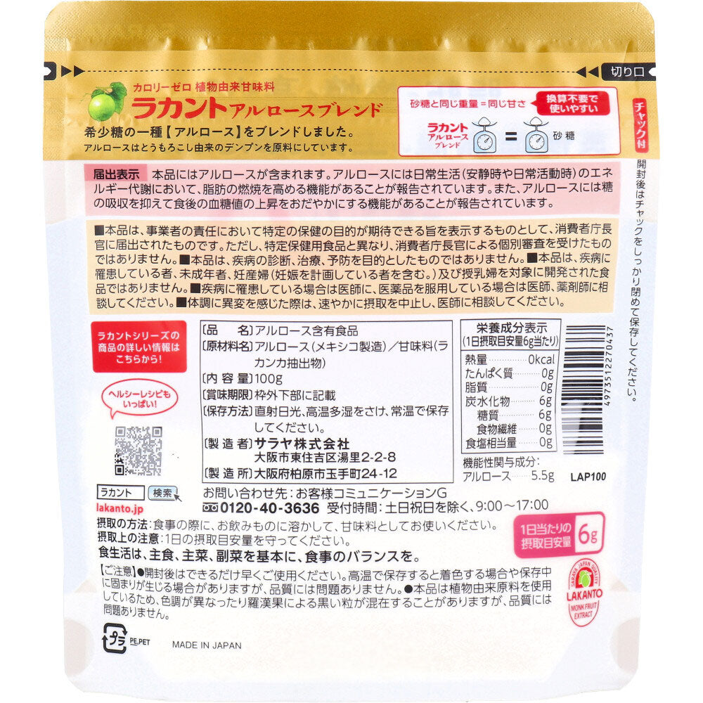 ラカント アルロースブレンド 100g 10個セット まとめ売り