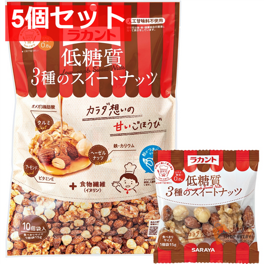 サラヤ ラカント 低糖質3種のスイートナッツ 15g×10袋 5個セット まとめ売り
