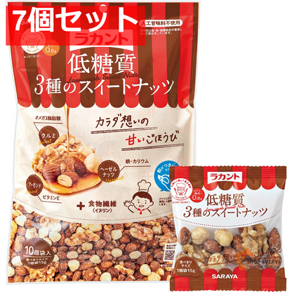 サラヤ ラカント 低糖質3種のスイートナッツ 15g×10袋 7個セット まとめ売り