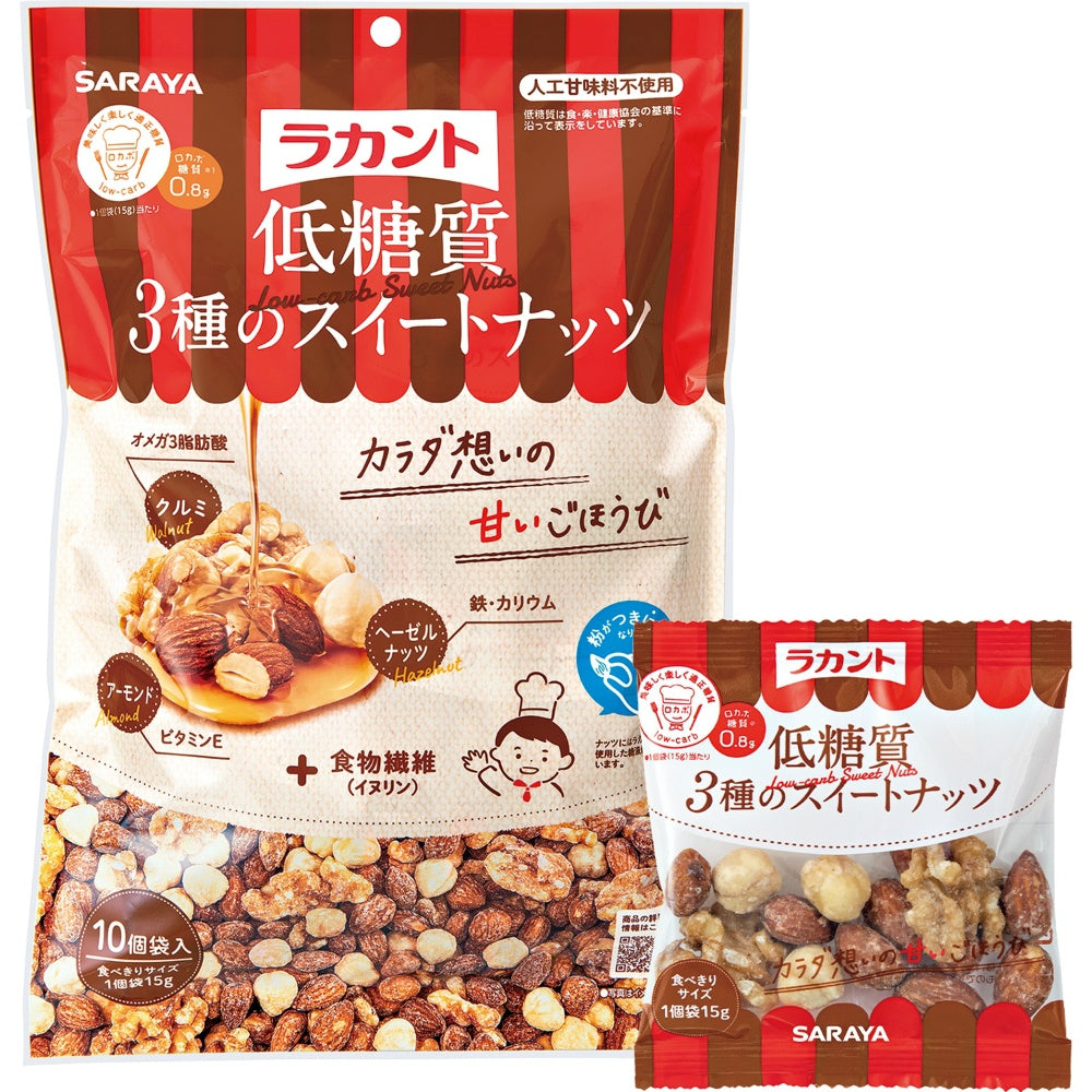 サラヤ ラカント 低糖質3種のスイートナッツ 15g×10袋 8個セット まとめ売り