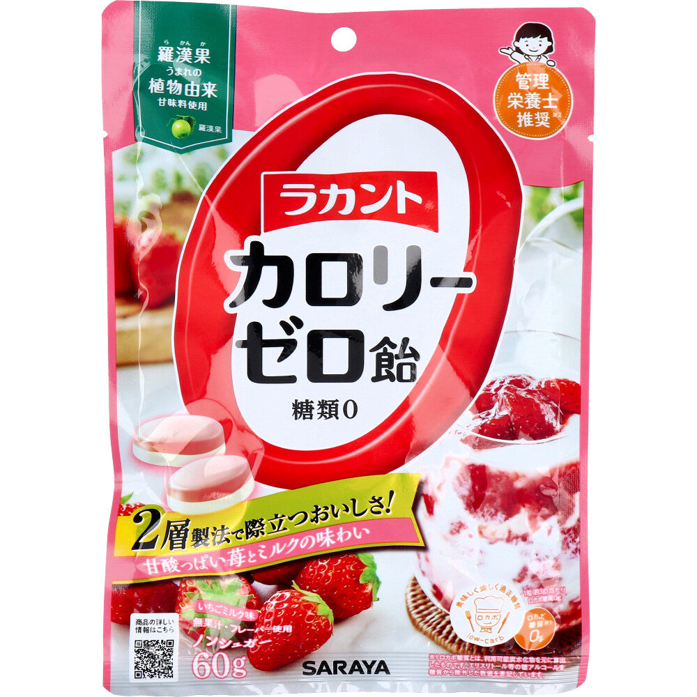 ラカントカロリーゼロ飴 いちごミルク味 60g