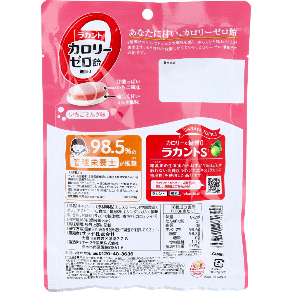 ラカントカロリーゼロ飴 いちごミルク味 60g