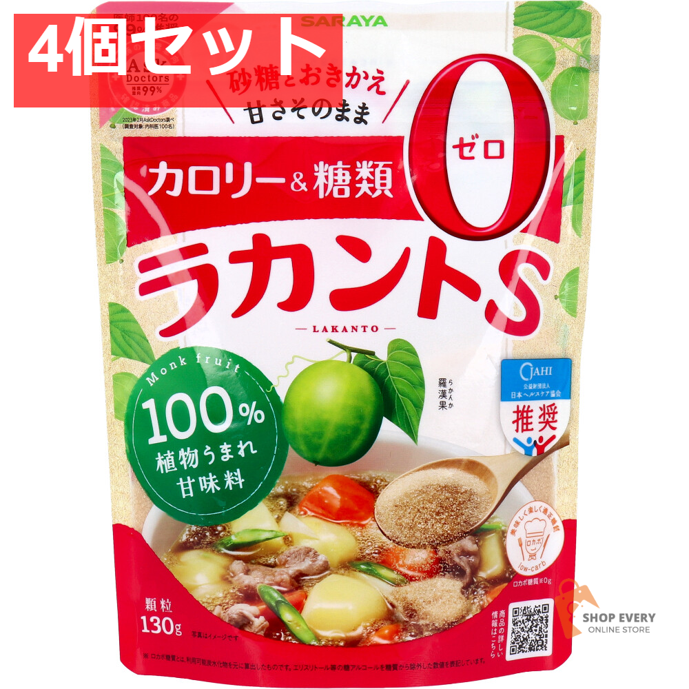 ラカントS 顆粒 130g 4個セット まとめ売り