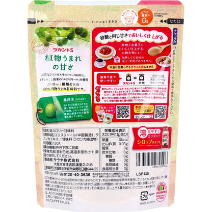 ラカントS 顆粒 130g 2個セット まとめ売り