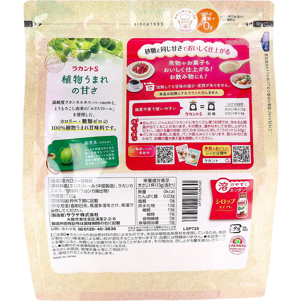 ラカントS 顆粒 720g 3個セット まとめ売り