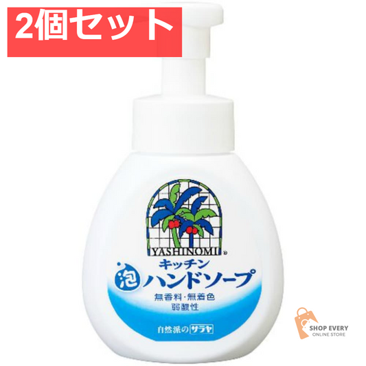サラヤ ヤシノミ キッチン泡ハンドソープ 250ml 2個セット まとめ売り
