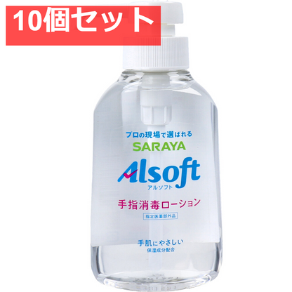 アルソフト 手指消毒 ローション 250mL 10個セット まとめ売り