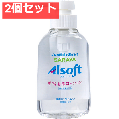 アルソフト 手指消毒 ローション 250mL 2個セット まとめ売り