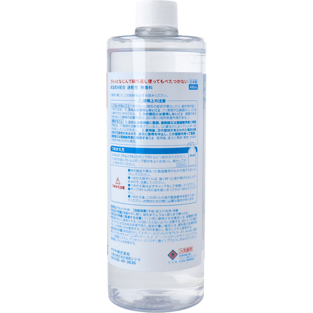 アルソフト 手指消毒 ローション 詰替用 480mL 9個セット まとめ売り