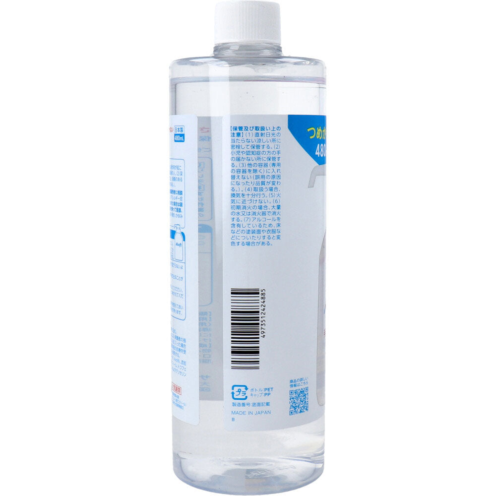アルソフト 手指消毒 ローション 詰替用 480mL 9個セット まとめ売り