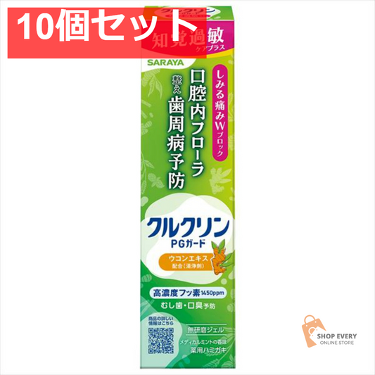 サラヤ クルクリンPGガード 知覚過敏ケアプラスジェル 80g 10個セット まとめ売り