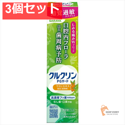 サラヤ クルクリンPGガード 知覚過敏ケアプラスジェル 80g 3個セット まとめ売り