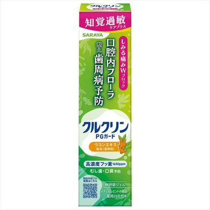 サラヤ クルクリンPGガード 知覚過敏ケアプラスジェル 80g 7個セット まとめ売り