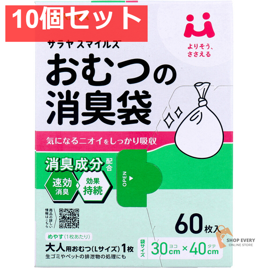 サラヤスマイルズ おむつの消臭袋 60枚入 10個セット まとめ売り