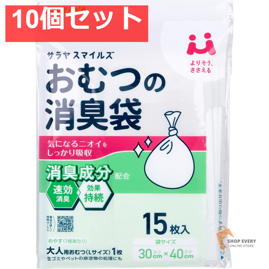 サラヤスマイルズ おむつの消臭袋 15枚入 10個セット まとめ売り