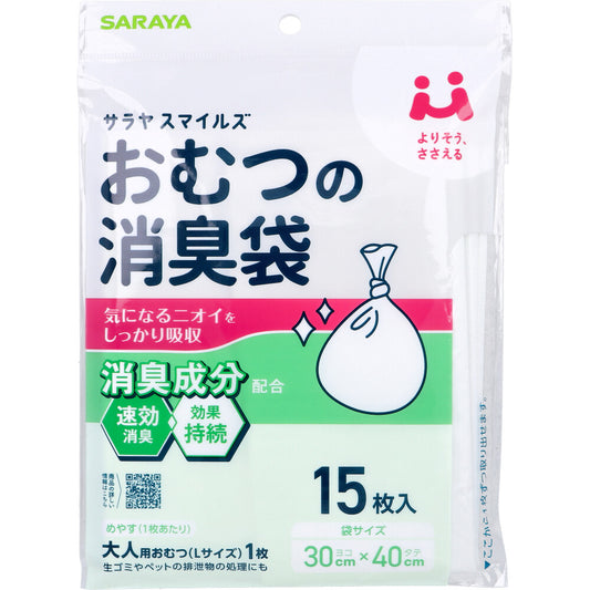 サラヤスマイルズ おむつの消臭袋 15枚入