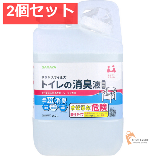 サラヤスマイルズ トイレの消臭液 無色 ハーブの香り 詰替用 2.7L 2個セット まとめ売り