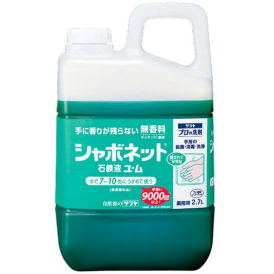 サラヤ シャボネット石鹸液ユ・ム 2.7L