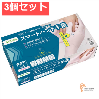 サラヤ スマートハンド手袋 大きめ 100枚 3個セット まとめ売り