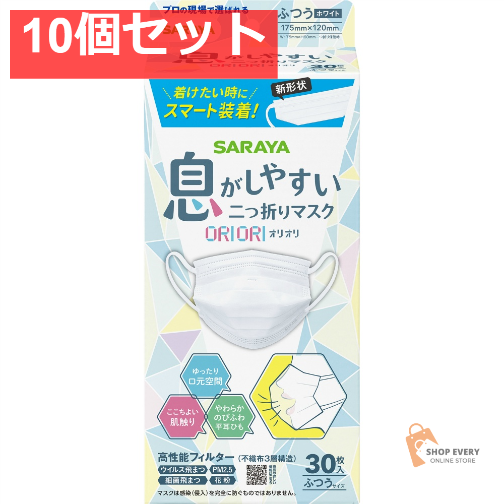 サラヤ 二つ折りマスク ORIORI ふつう 30枚 10個セット まとめ売り