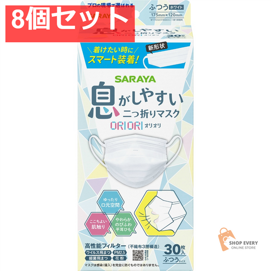 サラヤ 二つ折りマスク ORIORI ふつう 30枚 8個セット まとめ売り