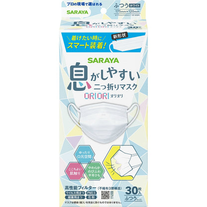 サラヤ 二つ折りマスク ORIORI ふつう 30枚 9個セット まとめ売り