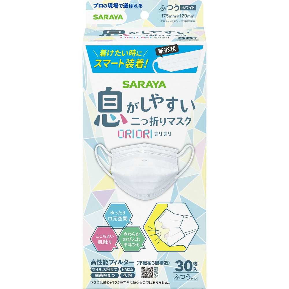 サラヤ 二つ折りマスク ORIORI ふつう 30枚 8個セット まとめ売り