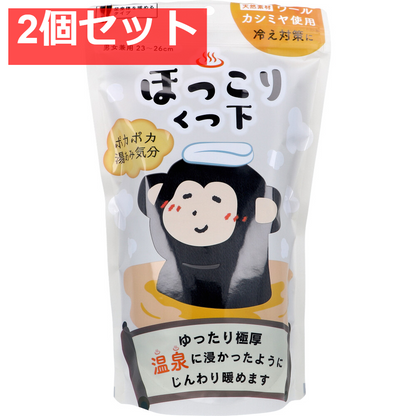 ほっこりくつ下 足全体を暖めるタイプ 男女兼用 23～26cm ブラック 1足入 2個セット まとめ売り