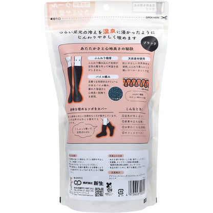 ほっこりくつ下 足全体を暖めるタイプ 男女兼用 23～26cm ブラック 1足入