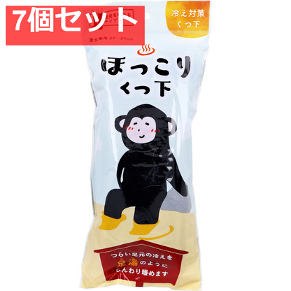 ほっこりくつ下 足元を暖めるタイプ 男女兼用 22～27cm ブラック 1足入 7個セット まとめ売り
