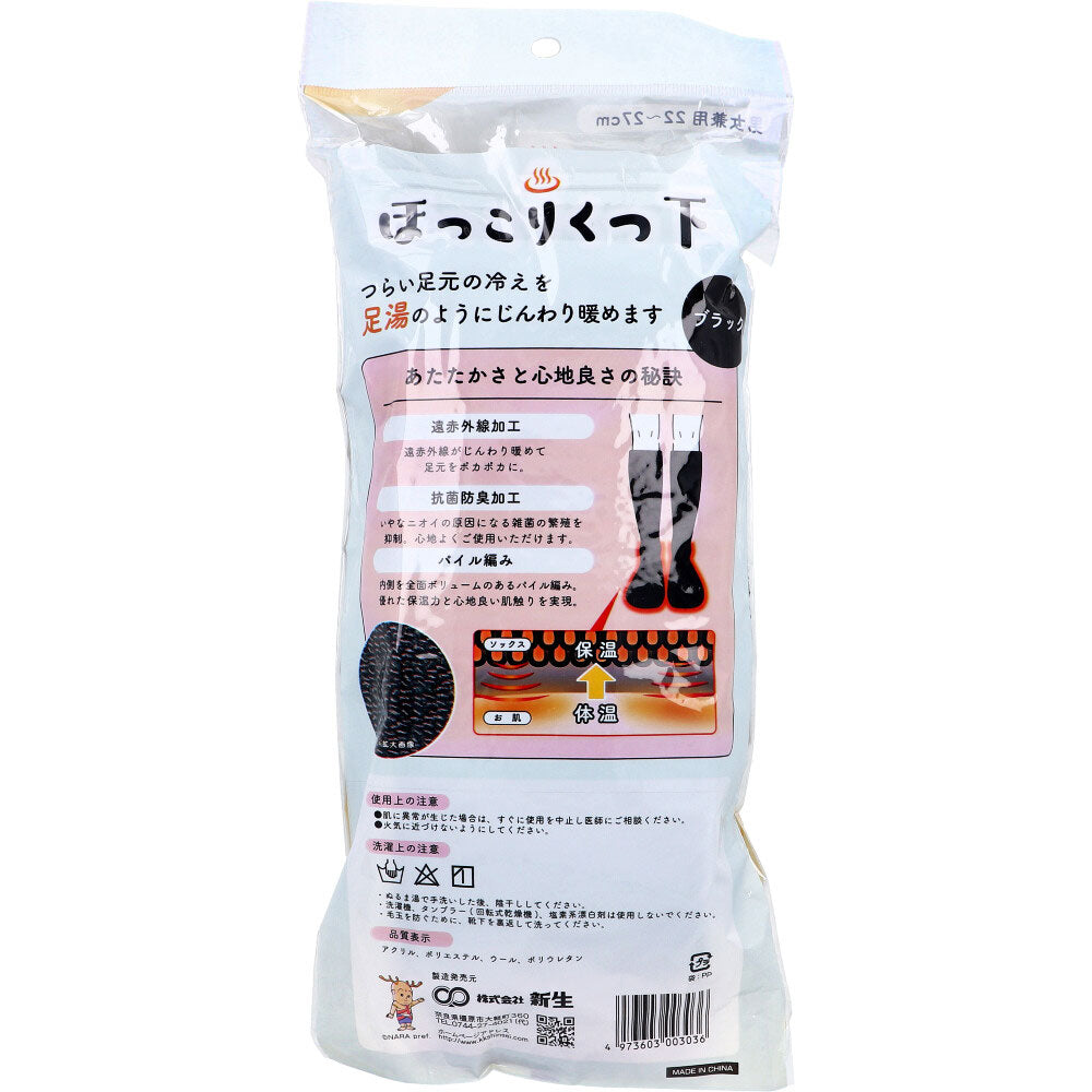 ほっこりくつ下 足元を暖めるタイプ 男女兼用 22～27cm ブラック 1足入 4個セット まとめ売り
