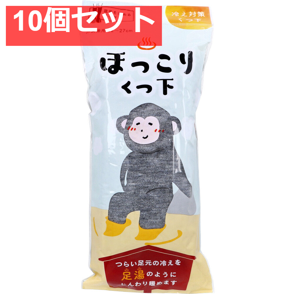 ほっこりくつ下 足元を暖めるタイプ 男女兼用 22～27cm グレー 1足入 10個セット まとめ売り