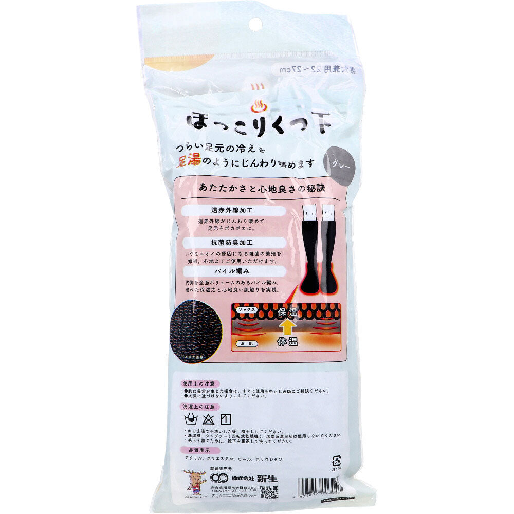 ほっこりくつ下 足元を暖めるタイプ 男女兼用 22～27cm グレー 1足入 9個セット まとめ売り