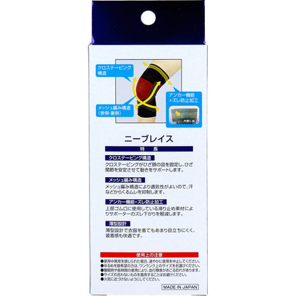 ニーブレイス ひざ用サポーター Mサイズ 1枚入 5個セット まとめ売り
