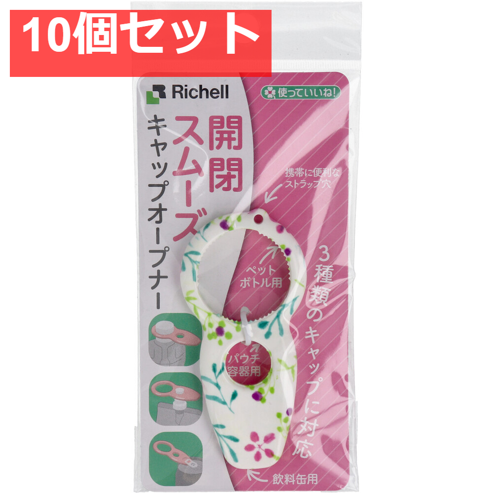 使っていいね！ キャップオープナー ボタニカル 10個セット まとめ売り