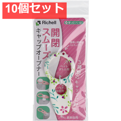 使っていいね！ キャップオープナー ボタニカル 10個セット まとめ売り