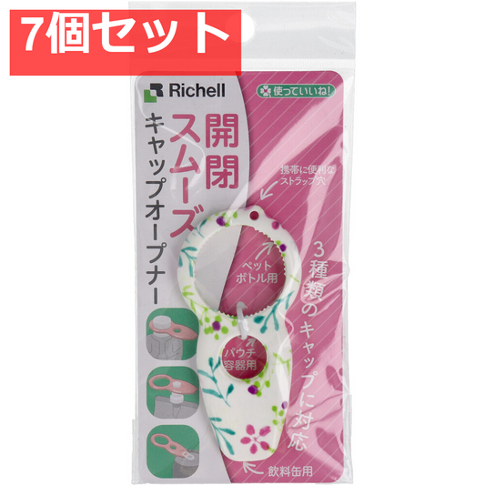 使っていいね！ キャップオープナー ボタニカル 7個セット まとめ売り
