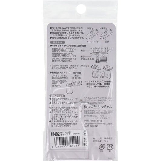 使っていいね！ キャップオープナー ボタニカル 10個セット まとめ売り