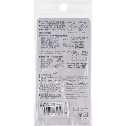 使っていいね！ キャップオープナー ボタニカル 2個セット まとめ売り