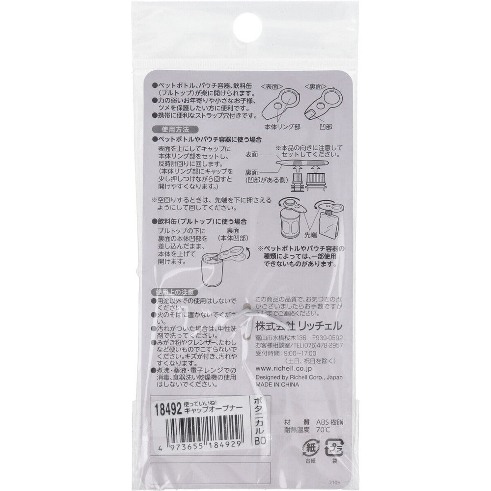 使っていいね！ キャップオープナー ボタニカル 9個セット まとめ売り
