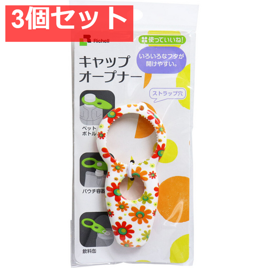 使っていいね！ キャップオープナー フラワー 3個セット まとめ売り