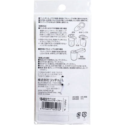 使っていいね！ キャップオープナー フラワー 2個セット まとめ売り