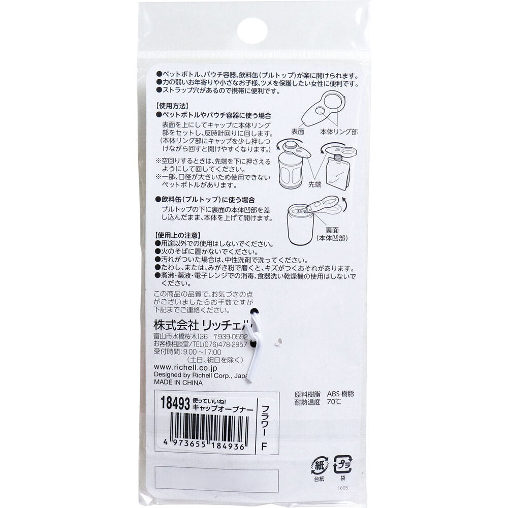 使っていいね！ キャップオープナー フラワー 8個セット まとめ売り