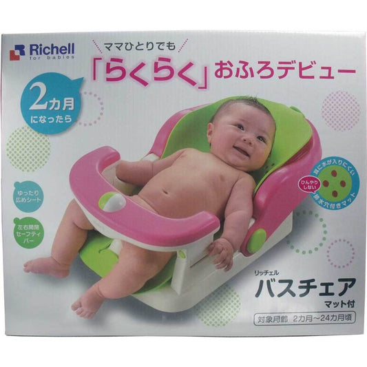 リッチェル バスチェア マット付き