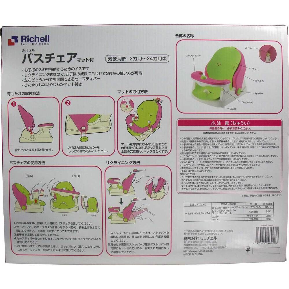 3個セット リッチェル バスチェア マット付き