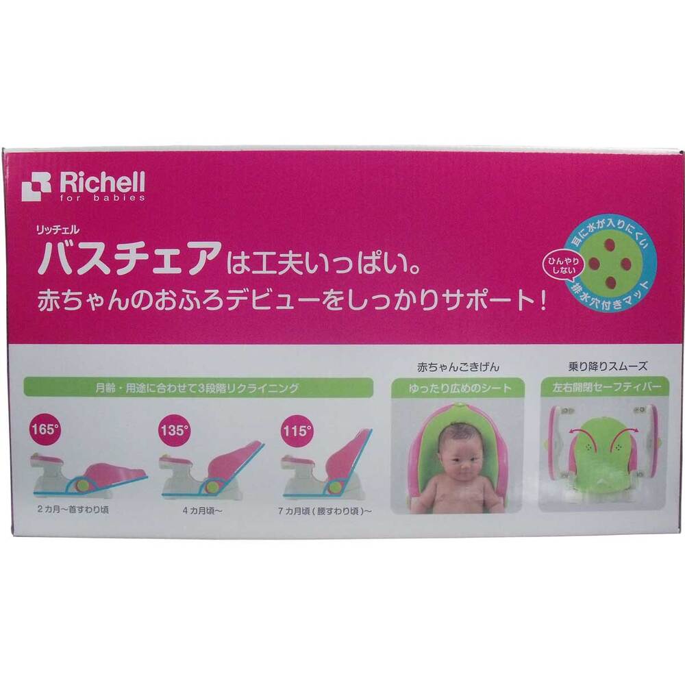 3個セット リッチェル バスチェア マット付き