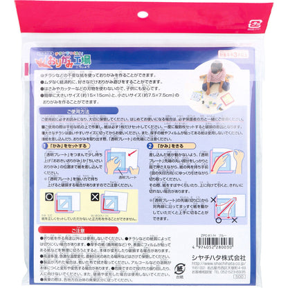 チラシでつくろう！ おりがみ工場 ブルー
